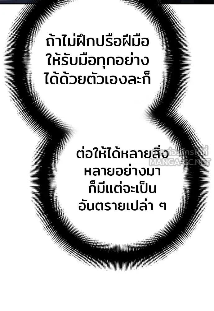 เส้นทางสู่เทพมาร ตอนที่ 92 รูปที่ 21