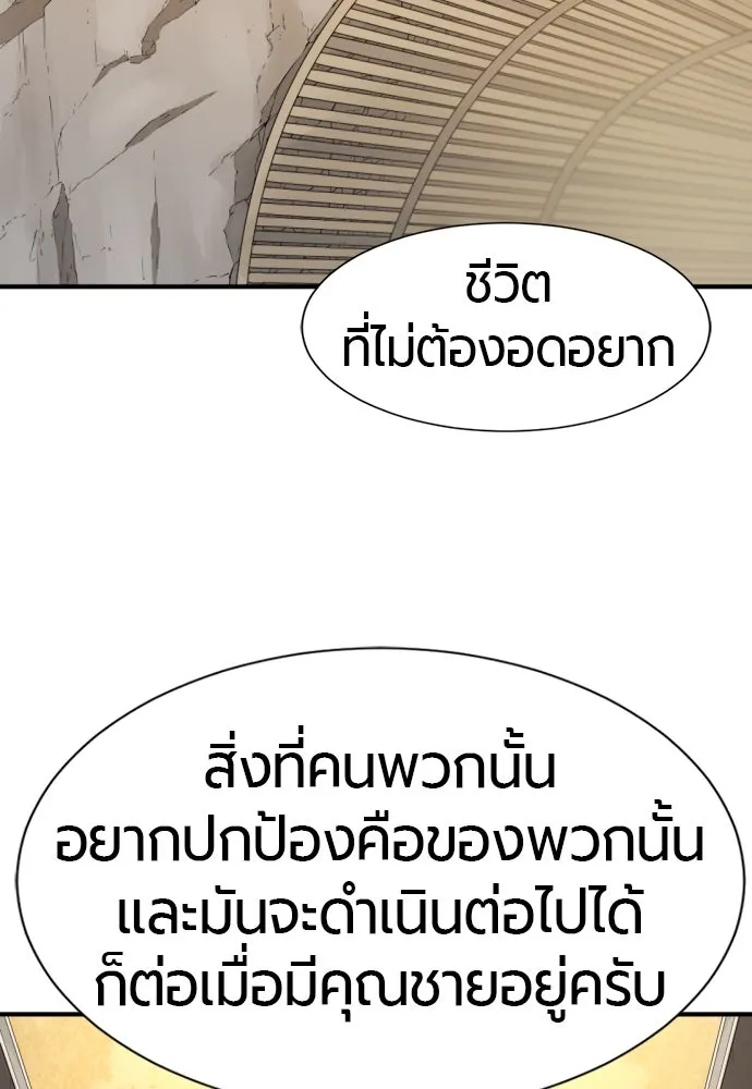 ยอดสถาปนิกผู้พิทักษ์อาณาจักร ตอนที่ 196 รูปที่ 83