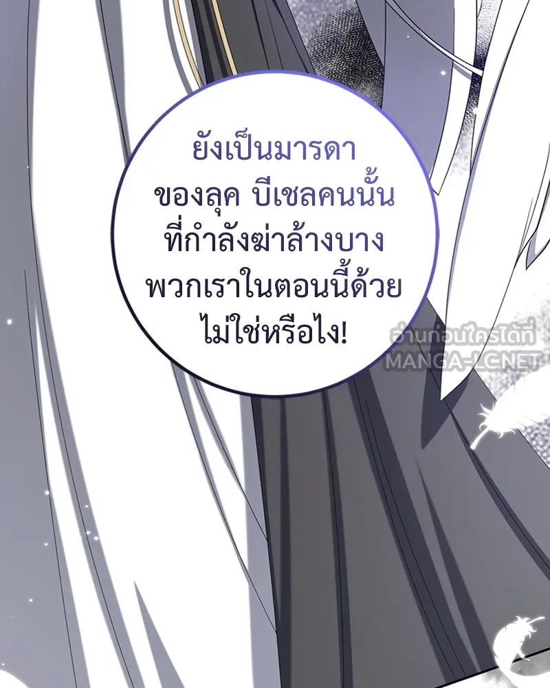 ภารกิจไล่ตามลุค บีเชล ตอนที่ 35 รูปที่ 96