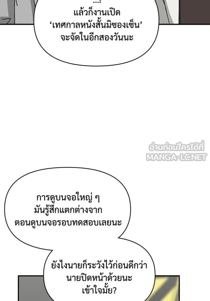 ฉันเนี่ยนะ ตอนที่ 23 รูปที่ 82