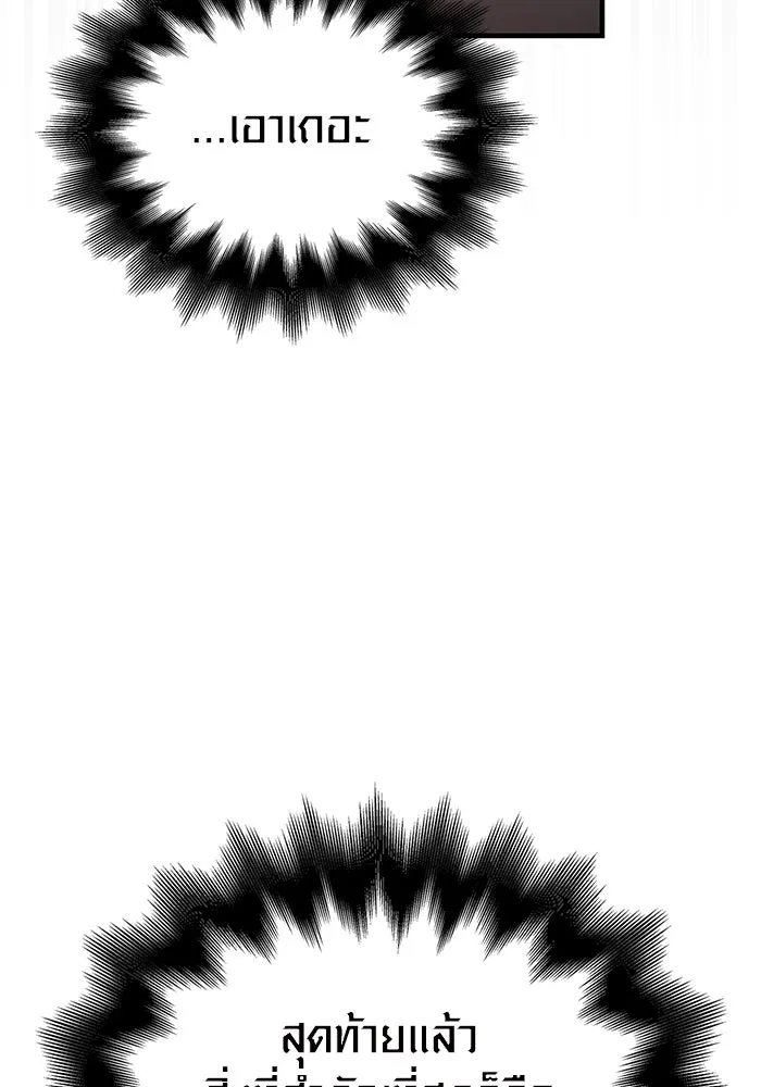 เอาชีวิตรอดในเกมฉบับคนเถื่อน ตอนที่ 99 ชอบข้าเหรอ รูปที่ 97