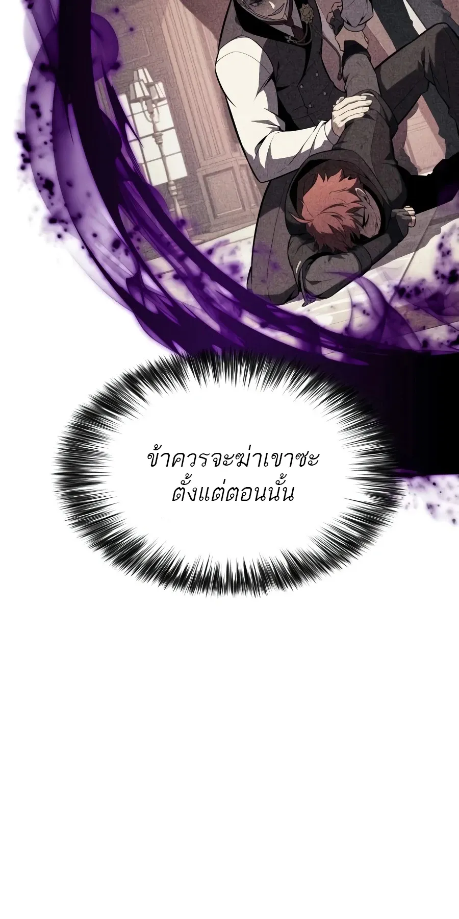 The Regressed Son of a Duke is an Assassin ตอนที่ ตอนที่ 124 รูปที่ 30