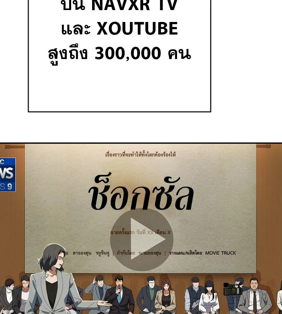 คอลเซ็นเตอร์เปลี่ยนชีวิต ตอนที่ 66 คิงเมกเกอร์ รูปที่ 109