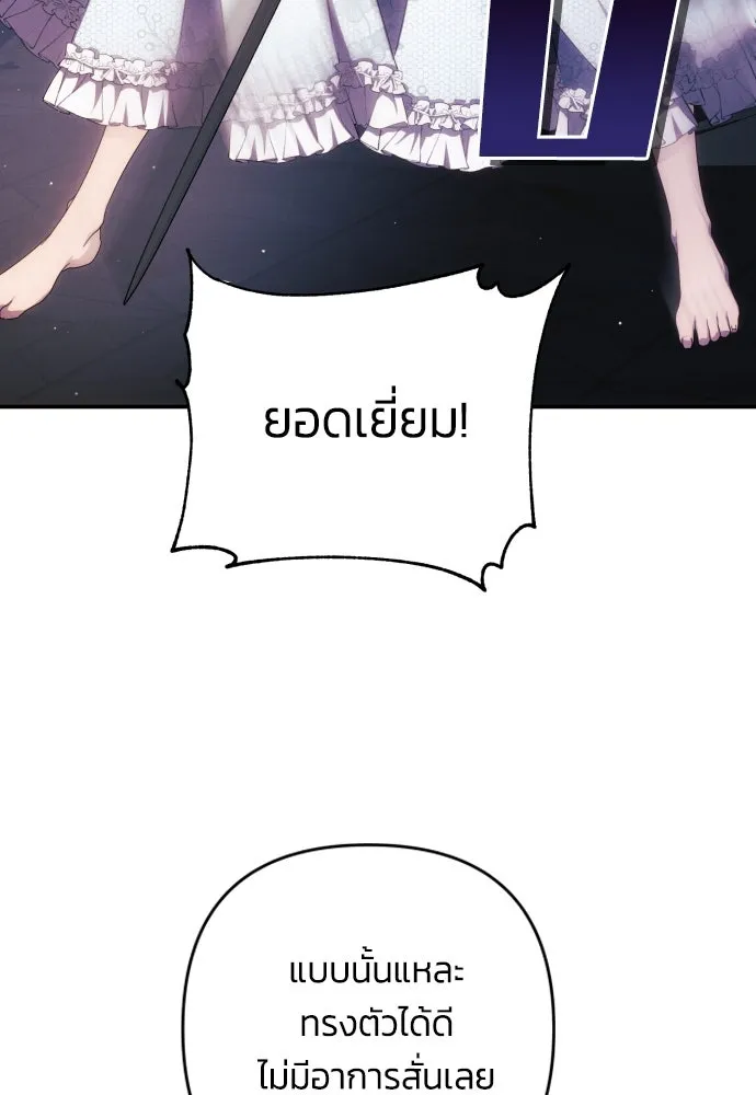 ฉันจะจีบท่านดยุกแดนเหนือ ตอนที่ 24 รูปที่ 91