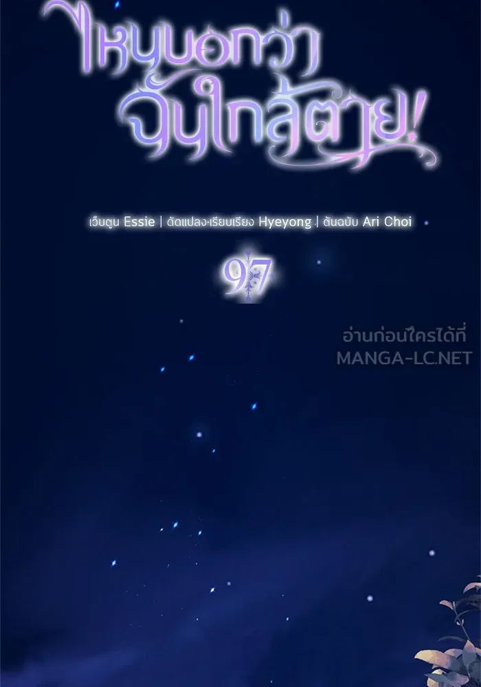 ไหนบอกว่าฉันใกล้ตาย ตอนที่ 97 รูปที่ 60