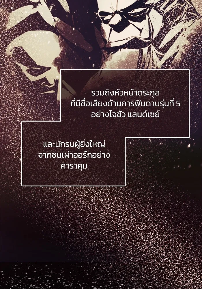 ชีวิตพลิกผันของลอร์ดผู้เกียจคร้าน ตอนที่ 47 ผลประโยชน์ร่วมกัน รูปที่ 35