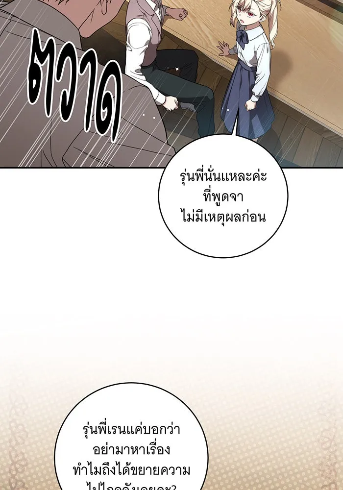 ทุกอย่างที่เสียไป ฉันขอทวงคืน ตอนที่ 17 รูปที่ 16