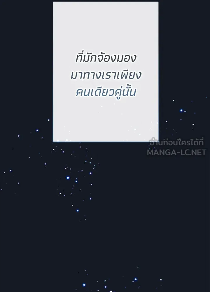 องค์ชายผู้อื้อฉาว ตอนที่ 78 รูปที่ 141