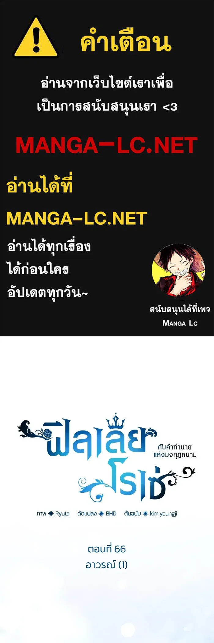 ฟิลเลียโรเซ่กับคำทำนายแห่งมงกุฎหนาม ตอนที่ 66 รูปที่ 1