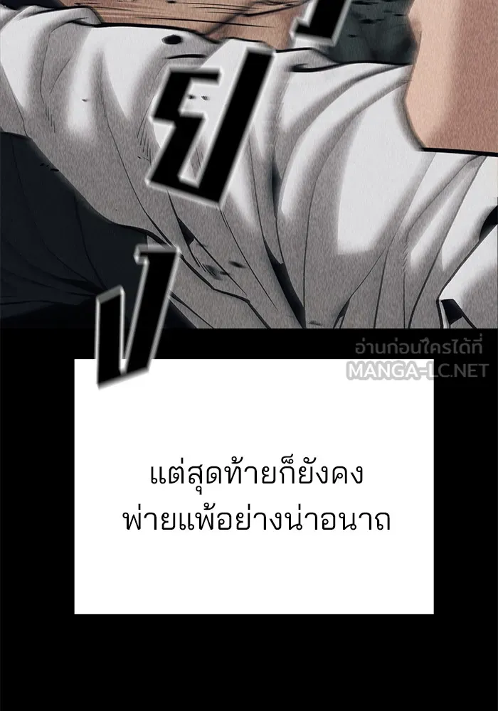 เลวฟาดเลว ตอนที่ 92 รูปที่ 150