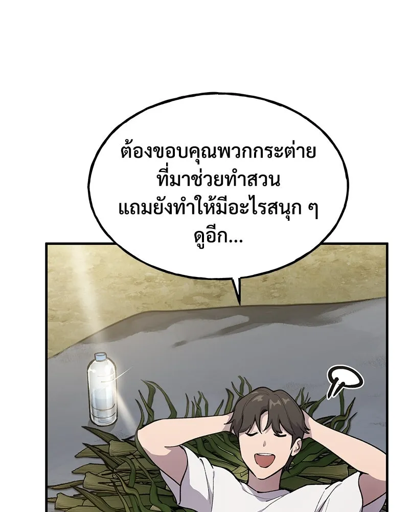 ปลูกผักพิชิตหอคอย ตอนที่ 3 รูปที่ 85