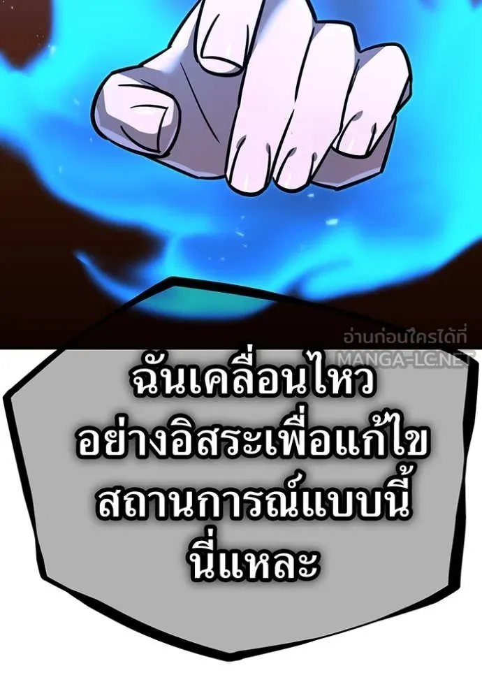 เพลเยอร์เลือดเทวะ ตอนที่ 102 รูปที่ 88