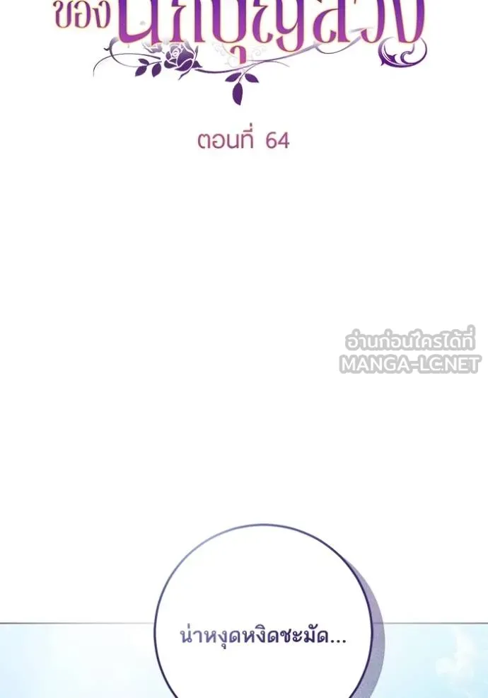 ทางหลุดพ้นของ ตอนที่ 64 รูปที่ 36