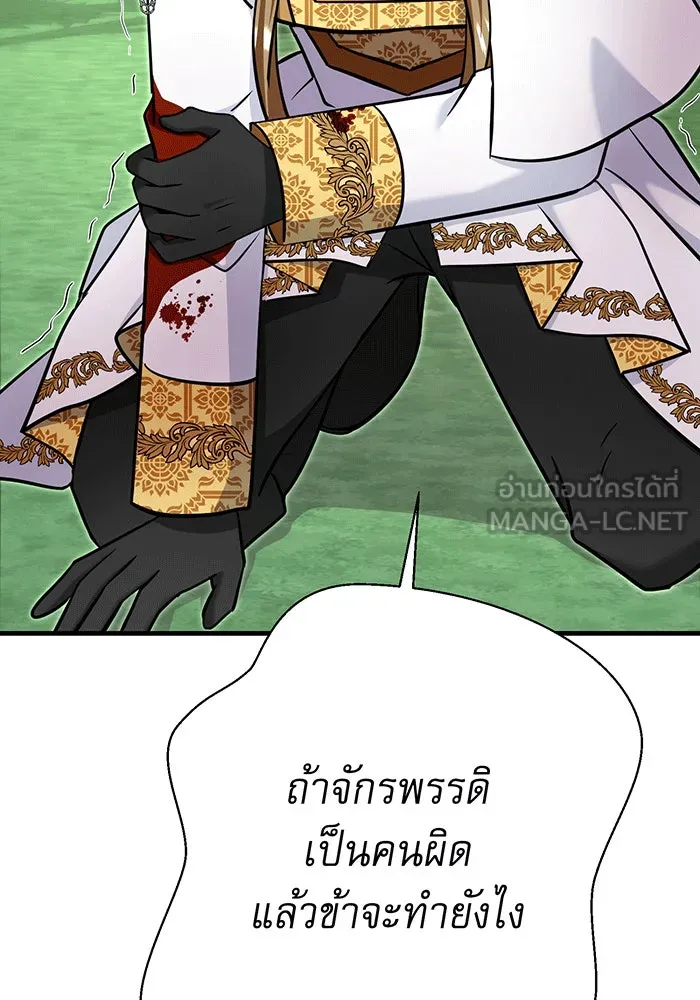 นางร้ายที่ไหนจะมีคุณธรรม ตอนที่ 145 รูปที่ 111
