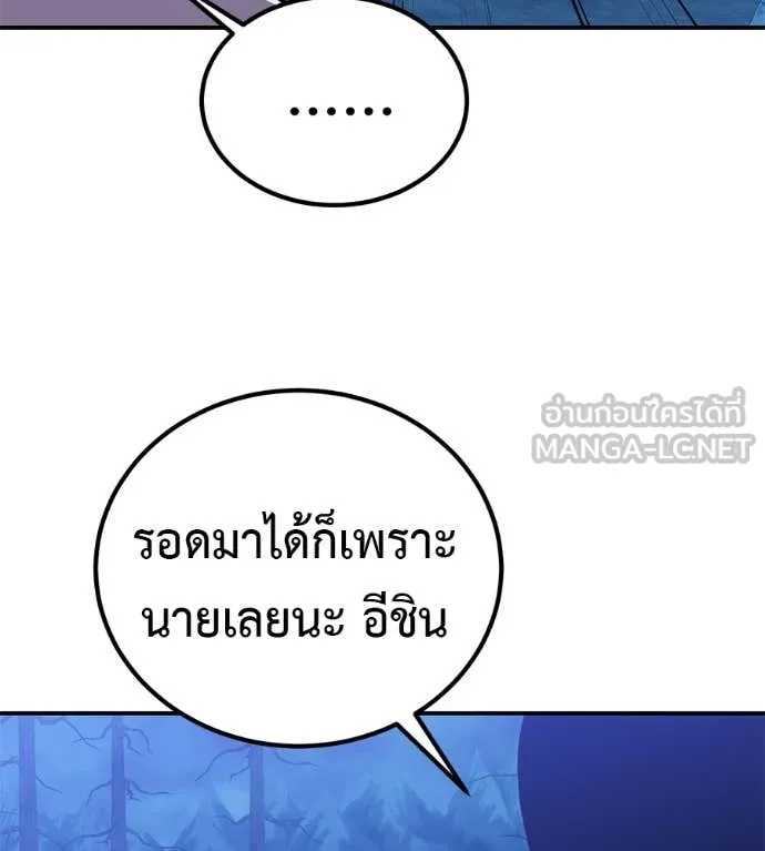 เรียกฉันว่าพระเจ้า ตอนที่ 81 รูปที่ 116