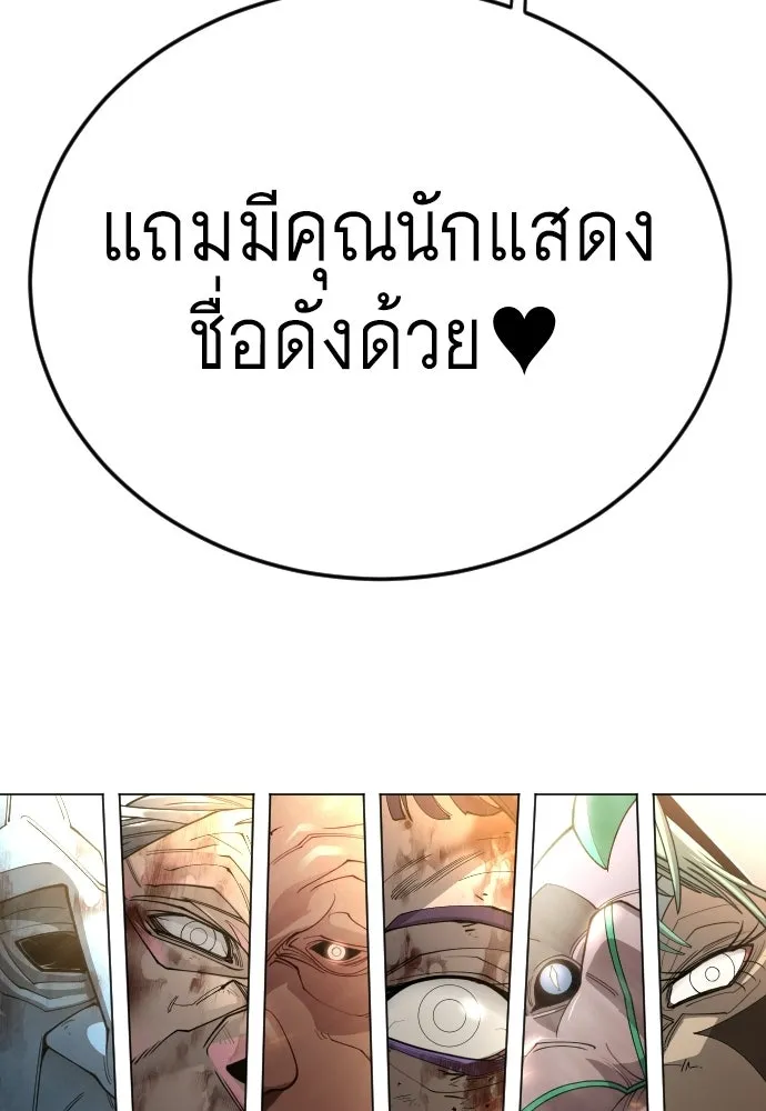 ยุคแห่งยอดมนุษย์ ตอนที่ 142 รูปที่ 190