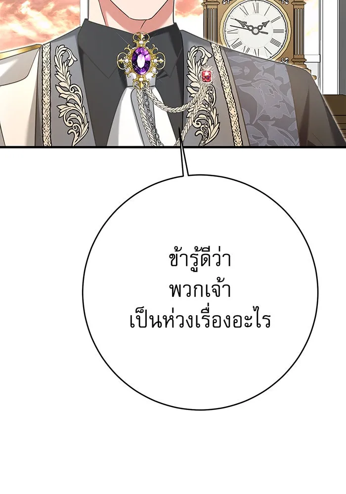นางร้ายที่ไหนจะมีคุณธรรม ตอนที่ 136 รูปที่ 104