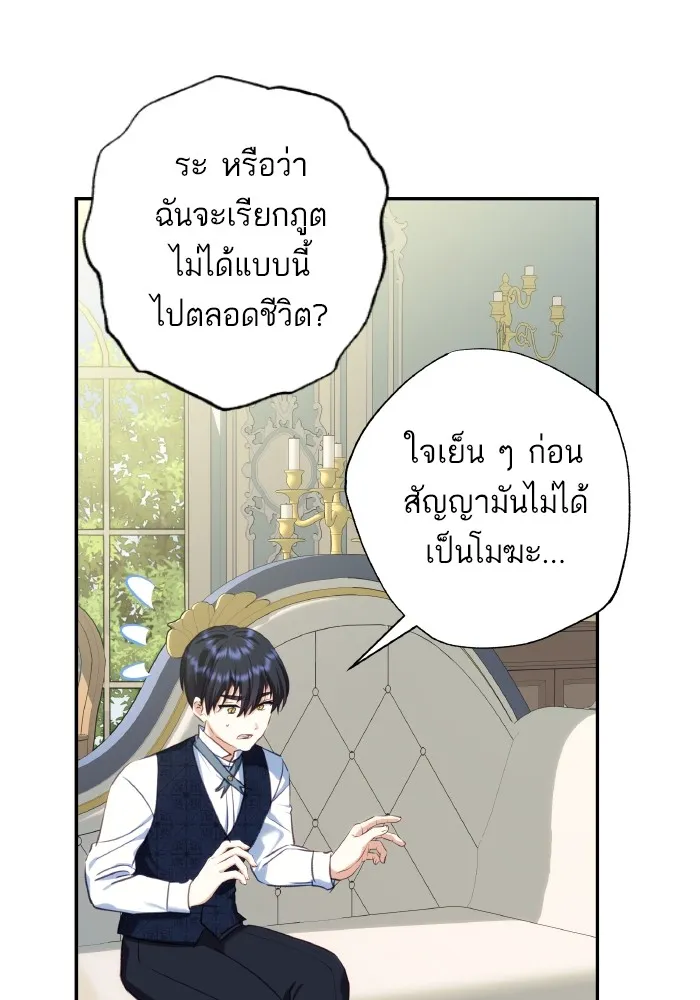 บุตรสาวของดยุกปีศาจ ตอนที่ 82 รูปที่ 44