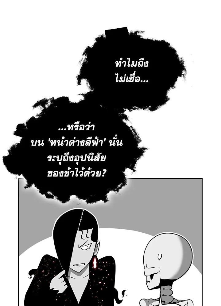 พลทหารโครงกระดูกผู้ม ตอนที่ 97 รูปที่ 84