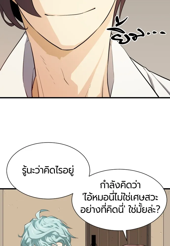 ยอดสถาปนิกผู้พิทักษ์อาณาจักร ตอนที่ 2 รูปที่ 127