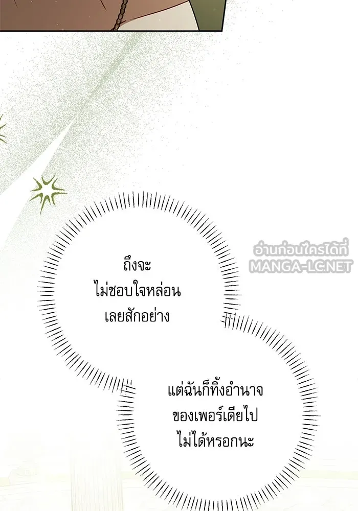 ครอบครัวตัวร้ายปล่อยฉันไปเถอะ ตอนที่ 76 รูปที่ 6