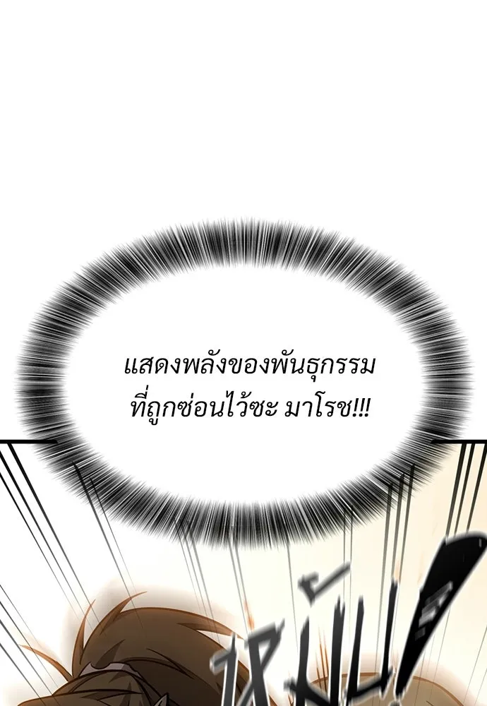 วิถีชาวนาของราชาปีศาจ ตอนที่ 66 รูปที่ 124