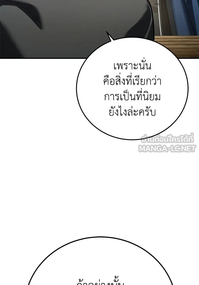 ยอดนักดาบผู้โอบอุ้มดารา ตอนที่ 106 รูปที่ 57