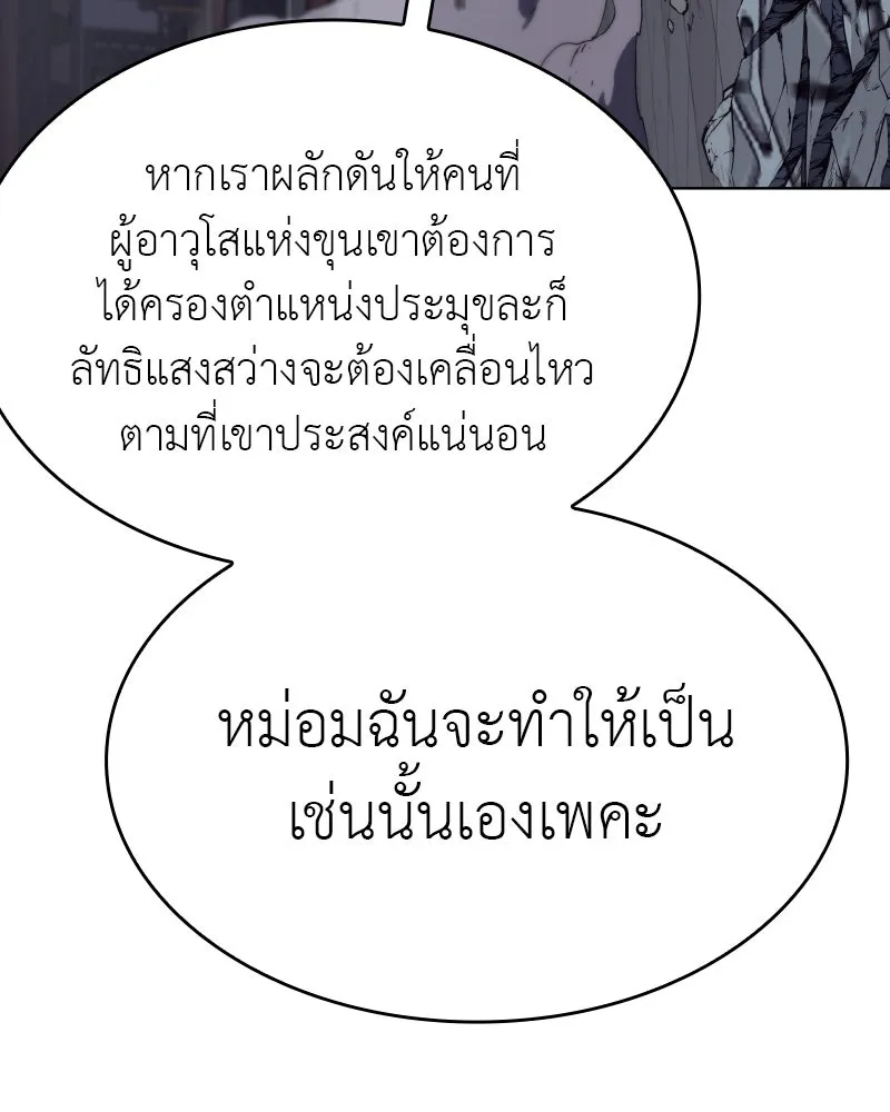 เกิดอีกทีเป็นว่าที่ประมุขลัทธิมาร ตอนที่ 92 (จบซีซัน 1) รูปที่ 149