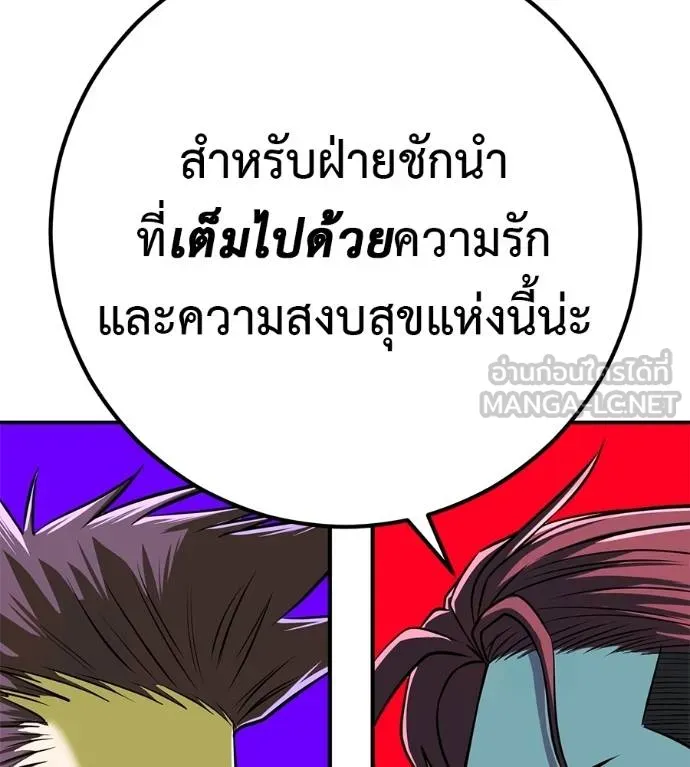 เรียกฉันว่าพระเจ้า ตอนที่ 33 รูปที่ 16