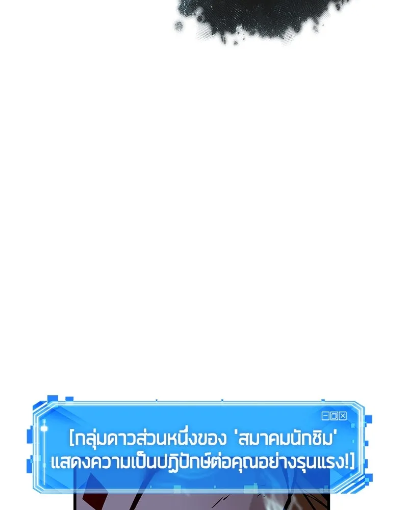 Omniscient Reader อ่านชะตาวันสิ้นโลก ตอนที่ 45 สมาคมนักชิม (5) รูปที่ 145