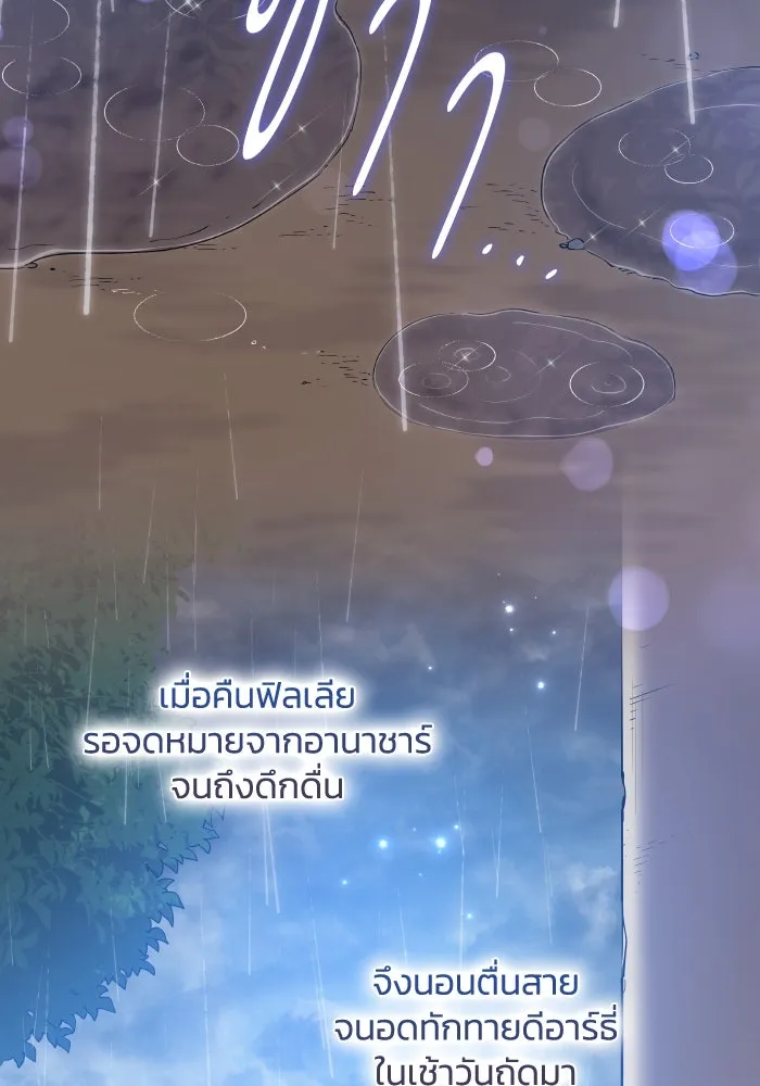 ฟิลเลียโรเซ่กับคำทำนายแห่งมงกุฎหนาม ตอนที่ 110 รูปที่ 16