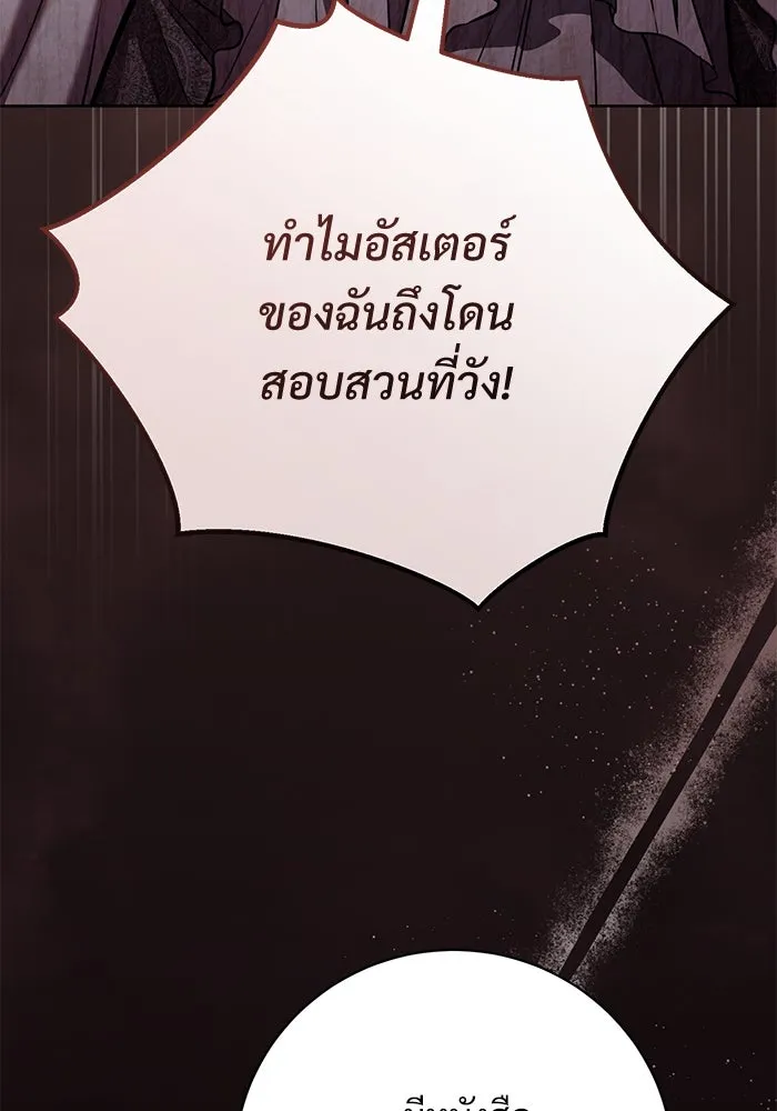 แด่ชู้รักของสามี ตอนที่ 76 รูปที่ 91