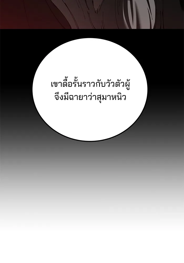 คุณปู่จอมยุทธกับหลานสาวสุดแกร่ง ตอนที่ 84 รูปที่ 20