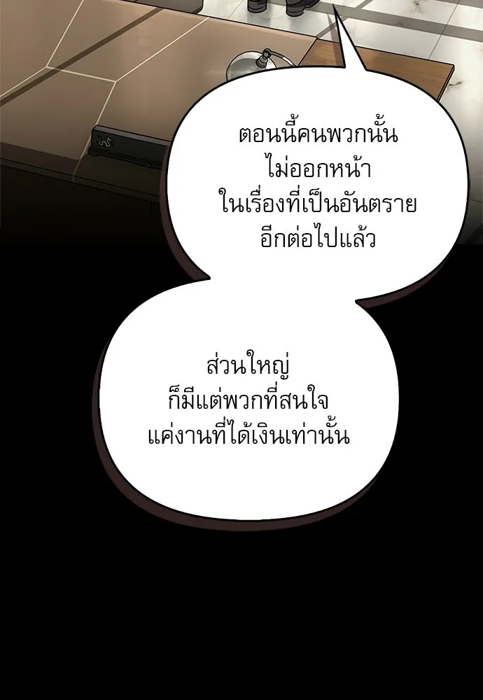 ชีวิตฮีลใจนายฮันเตอร์คลาส S ตอนที่ 20 รูปที่ 76