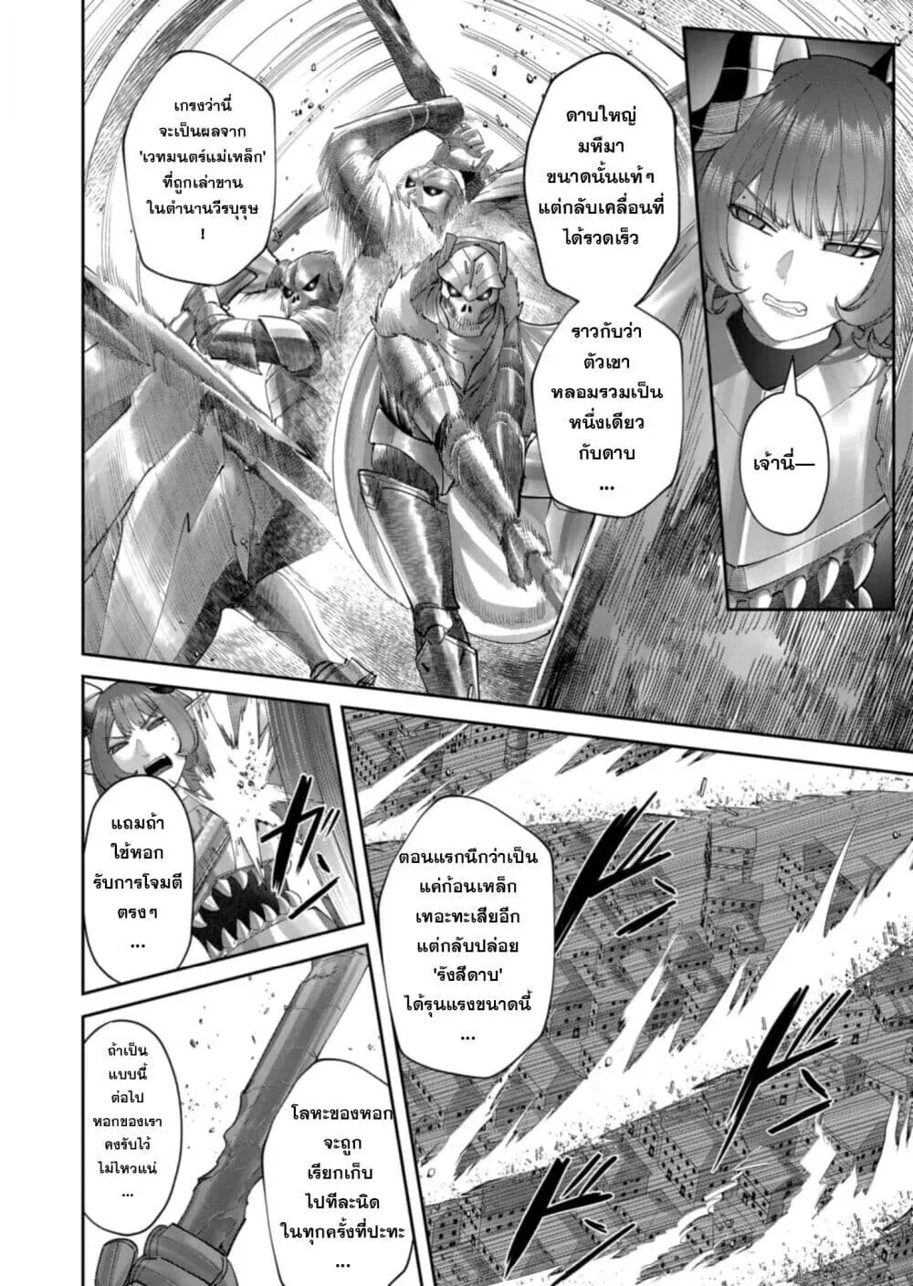 Kichiku Eiyuu Savage Hero ว_รบ_ร_ษป_ศาจ ตอนที่ ตอนที่ 101 รูปที่ 13