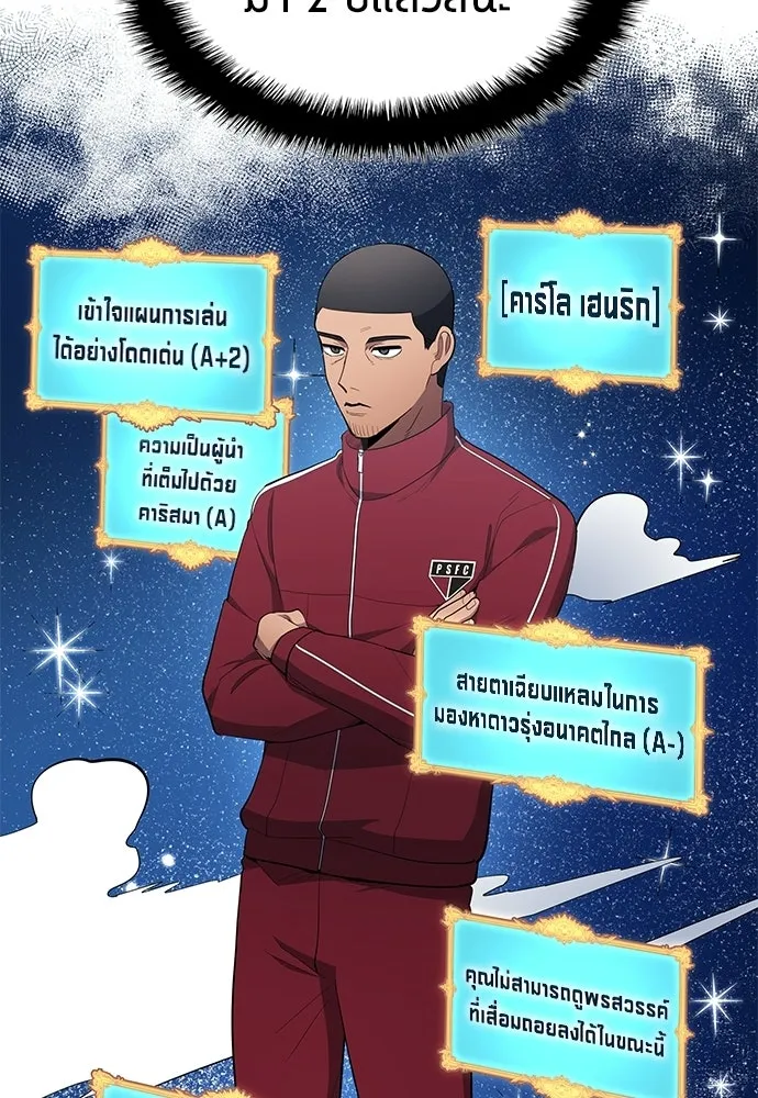 นักเตะแข้งสวรรค์ ตอนที่ 105 (จบซีซัน) รูปที่ 44