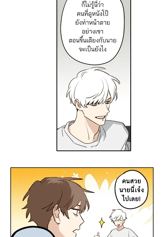 ฉันเปล่าร้องไห้ซะหน่อย ตอนที่ 70 รูปที่ 14