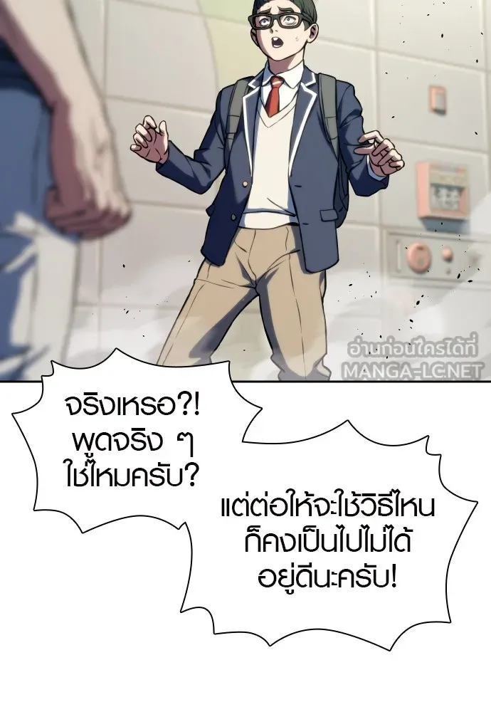 นักรบแช่แข็ง ตอนที่ 3 รูปที่ 78