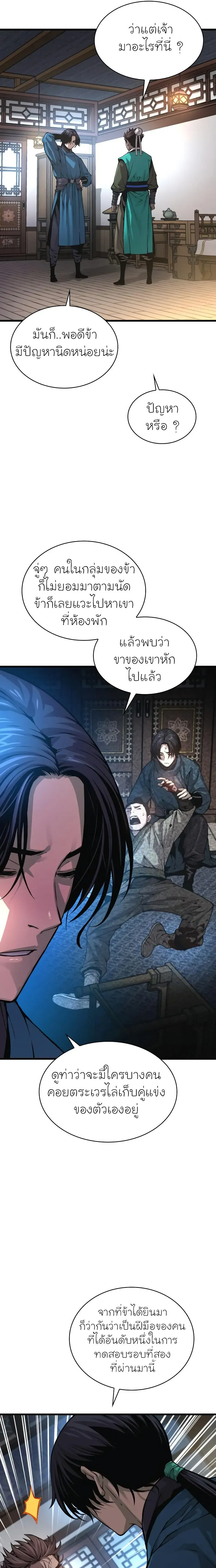 Myst Might Mayhem ตอนที่ ตอนที่ 65 รูปที่ 23