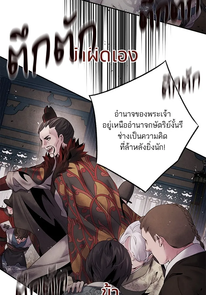 อาซา ตอนที่ 53 การหักหลัง รูปที่ 59