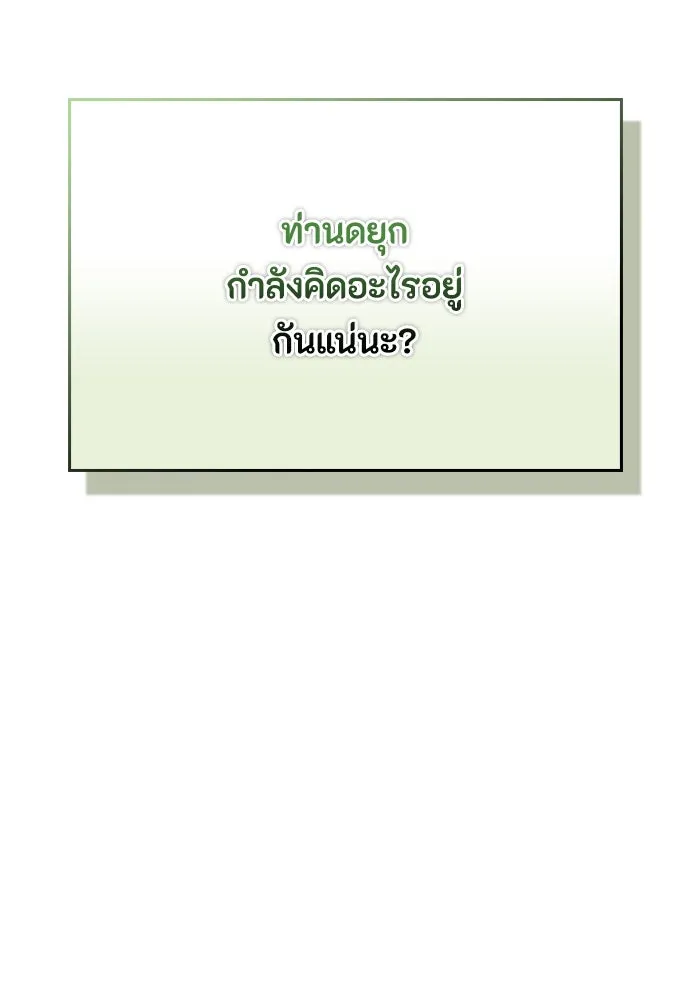 ลูกสาวตัวปลอมของท่านดยุก ตอนที่ 24 รูปที่ 124