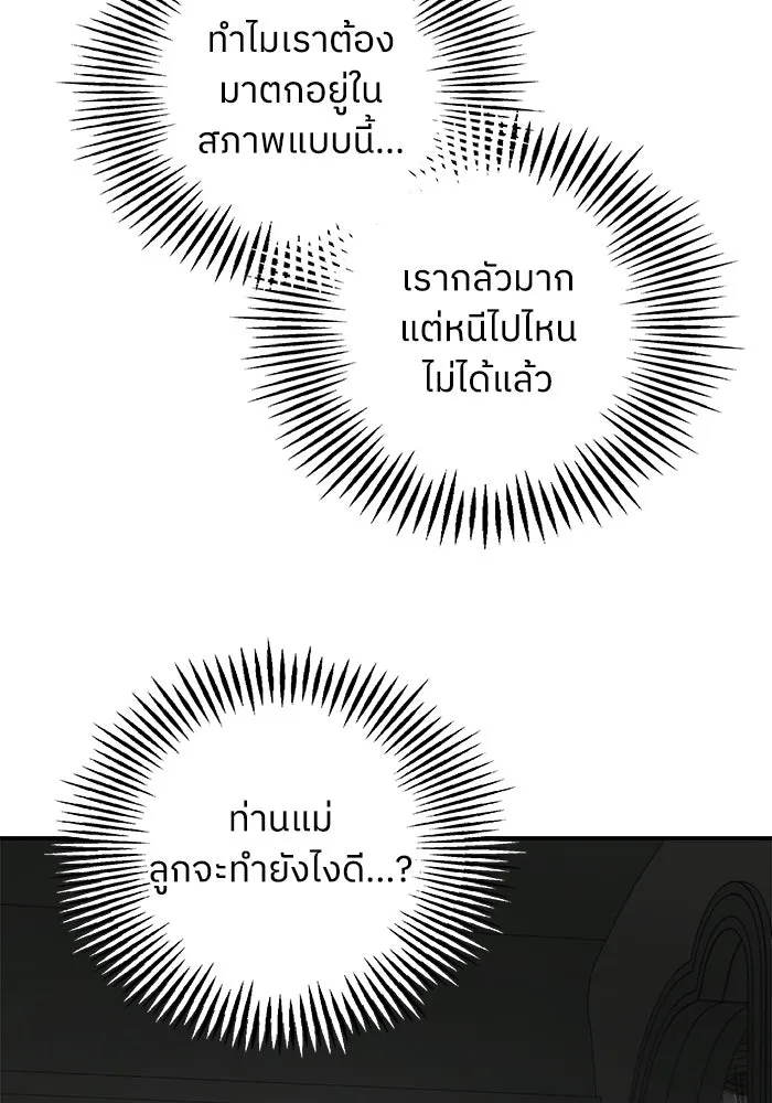 ครอบครัวสามีเห็นทีจะคลั่งรัก ตอนที่ 119 รูปที่ 92
