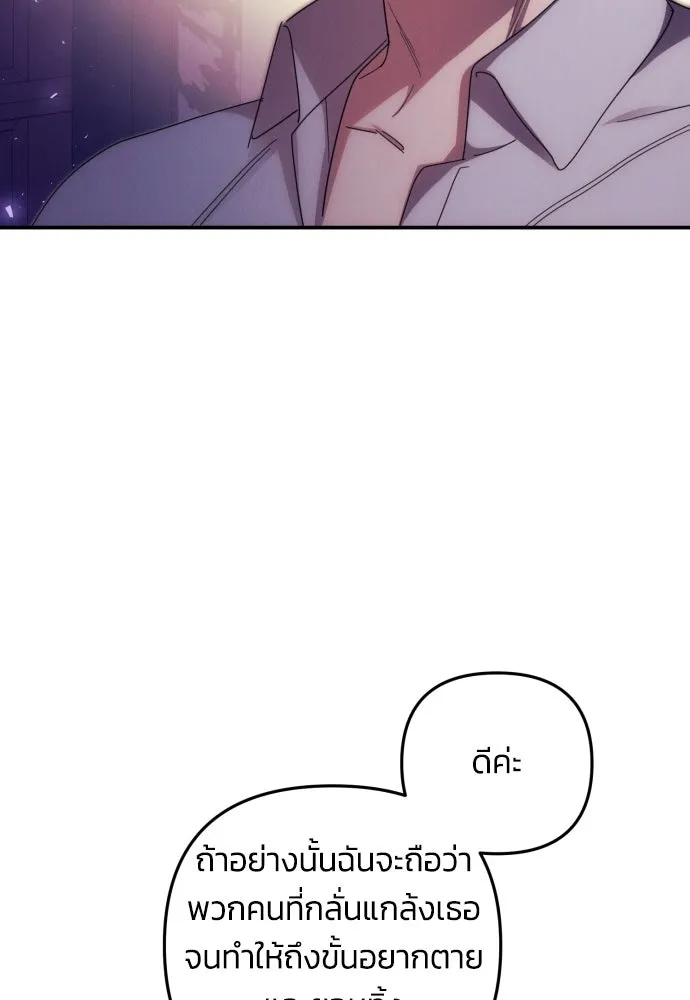 ฉันจะจีบท่านดยุกแดนเหนือ ตอนที่ 17 รูปที่ 80