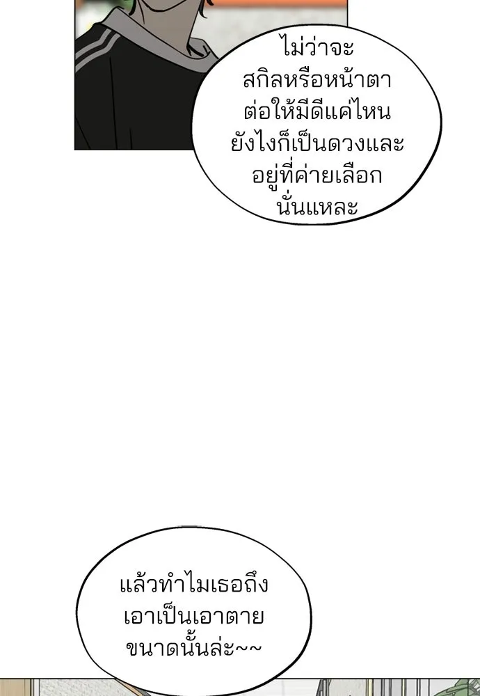 สวยเองนักเลงพอ ตอนที่ 51 รูปที่ 55
