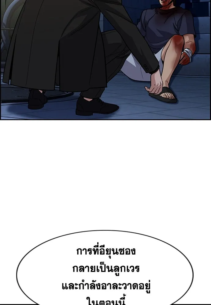การศึกษาที่แท้จริง ตอนที่ 251 รูปที่ 127