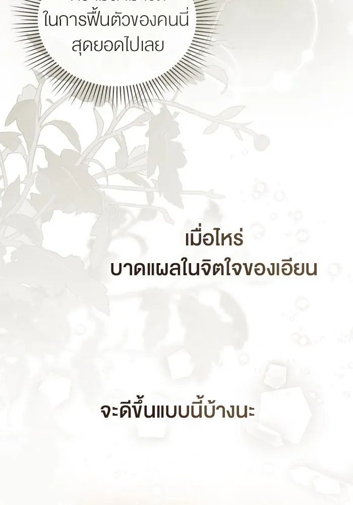 กู้ชีวิตลิขิตท่านเอิร์ล ตอนที่ 32 รูปที่ 34