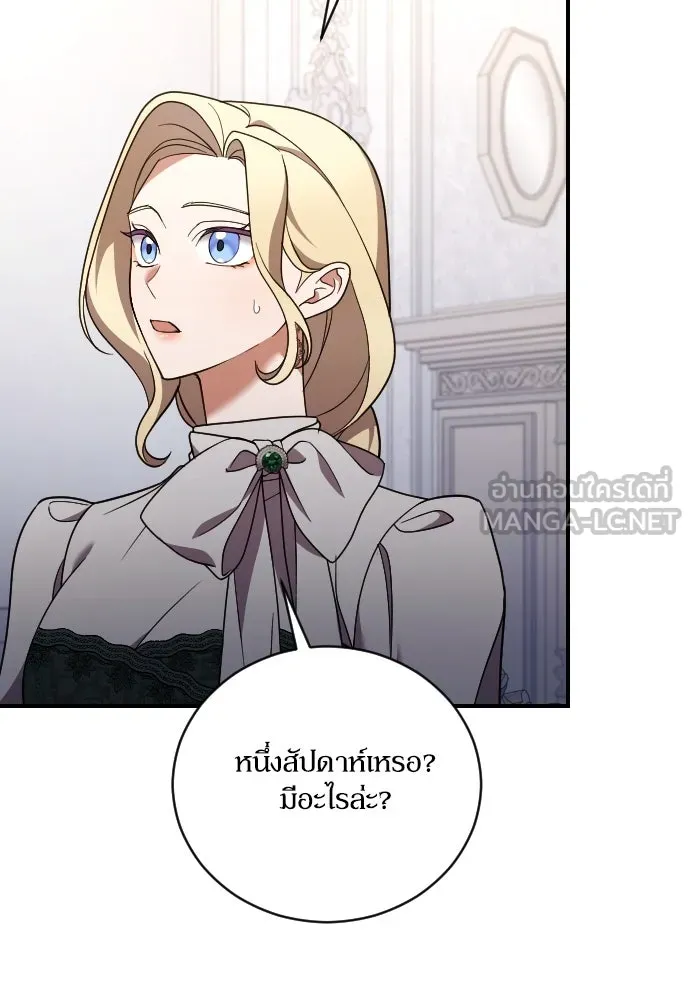 หมาป่าคู่เคียงบัลลังก์ ตอนที่ 49 รูปที่ 33