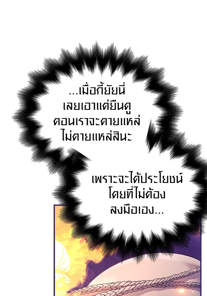 เอาชีวิตรอดในเกมฉบับคนเถื่อน ตอนที่ 22 รูปที่ 50