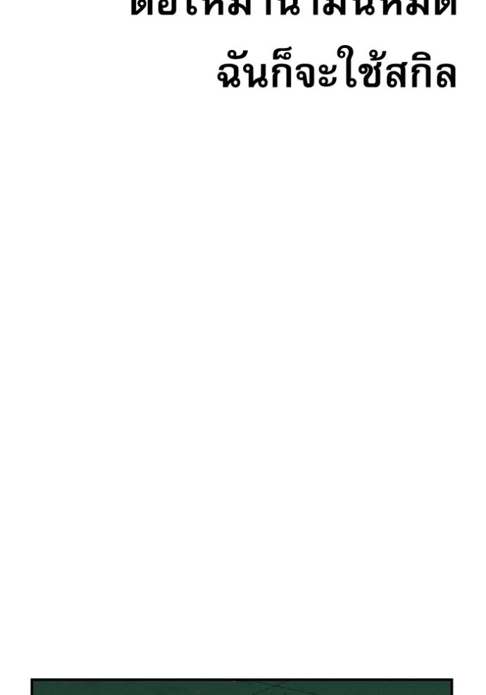 แยกร่างล่าอัตโนมัติ ตอนที่ 110 รูปที่ 116