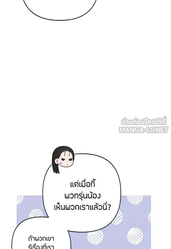 เป็นวัยรุ่นมันเหนื่อย ตอนที่ 78 รูปที่ 54
